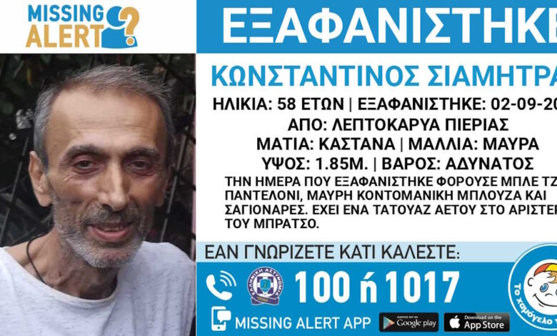 Συναγερμός-στην-Πιερία-για-την-εξαφάνιση-του-58χρονου-Κωνσταντίνου-από-τη-Λεπτοκαρυά