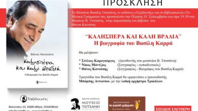 “Καλησπέρα-και-Καλή-Βραδιά”:-Το-βιβλίο-για-τον-Βασίλη-Καρρά-στο-Μουσείο-Τσιτσάνη