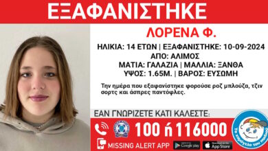 Συναγερμός-στον-Άλιμο-για-την-εξαφάνιση-της-14χρονης-Λορένα