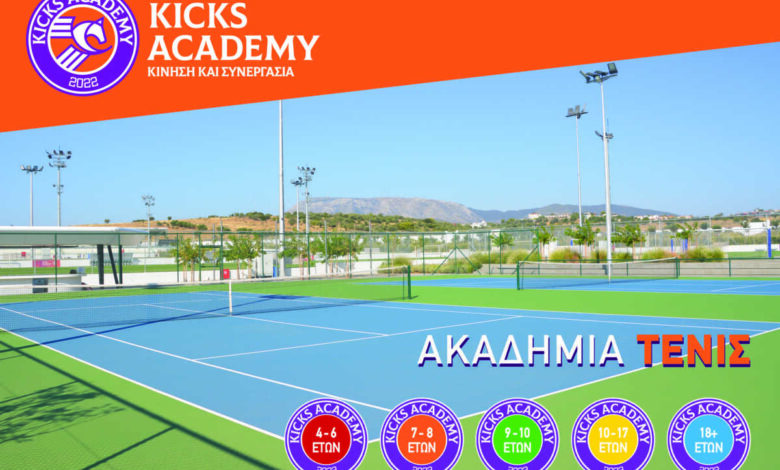 Νέα-ακαδημία-Τένις-από-την-kicks-academy