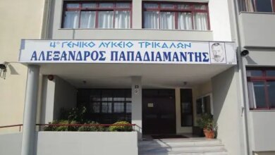 Συμπληρωματική-κλήρωση-για-πλήρωση-κενών-θέσεων-στην-α’,-β’-και-γ’-τάξη-του-4ου-Πειραματικού-ΓΕΛ-Τρικάλων-«Αλέξανδρος-Παπαδιαμάντης»