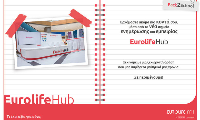 Η-eurolifeffh-ακόμα-πιο-κοντά-σου,-μέσα-από-τα-eurolife-hub