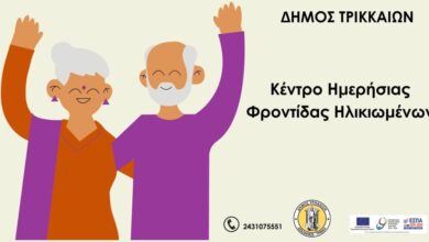 Αιτήσεις-ωφελουμένων-για-το-ΚΗΦΗ-του-Δήμου-Τρικκαίων