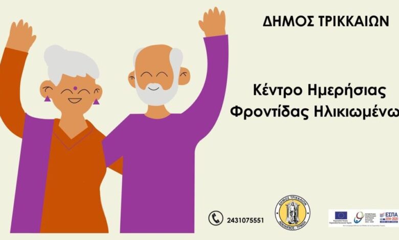 Αιτήσεις-ωφελουμένων-για-το-ΚΗΦΗ-του-Δήμου-Τρικκαίων