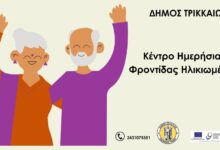 Αιτήσεις-ωφελουμένων-για-το-ΚΗΦΗ-του-Δ.-Τρικκαίων