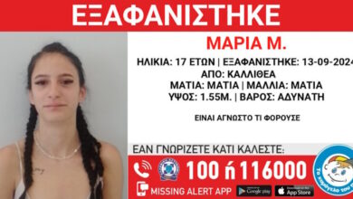 Αγωνία-για-την-τύχη-της-17χρονης-Μαρίας-–-Εξαφανίστηκε-στην-Καλλιθέα