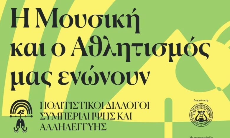 Προσβασιμότητα-των-ΑμεΑ-και-στον-πολιτισμό,-με-τριήμερο-δράσεων-στα-Τρίκαλα