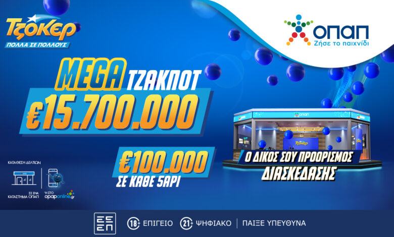 ΤΖΟΚΕΡ:-Στις-22:00-η-κλήρωση-για-τα-15700.000-ευρώ