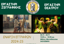 Εργαστήρια-θεάτρου-και-ζωγραφικής-από-τον-Δήμο-Τρικκαίων-–-Έναρξη-εγγραφών