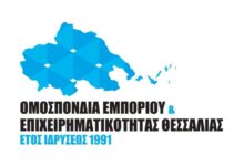 o-συνδυασμός-“Ενωμένο-Θεσσαλικό-Εμπόριο”-νικητής-των-εκλογών