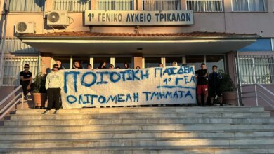 Κατάληψη-στο-1ο-ΓΕΛ-Τρικάλων:-Ξεκίνημα-σχολικής-χρονιάς-με-προβλήματα-και-δυσαρέσκεια