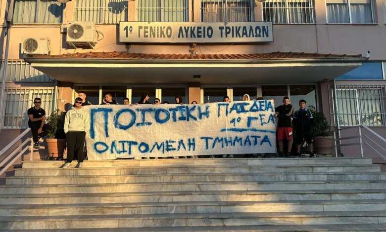 Κατάληψη-στο-1ο-ΓΕΛ-Τρικάλων:-Ξεκίνημα-σχολικής-χρονιάς-με-προβλήματα-και-δυσαρέσκεια