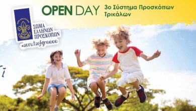 open-day-3ου-Συστήματος-Προσκόπων-Τρικάλων