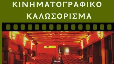 Επταήμερο-δωρεάν-χειμερινό-καλωσόρισμα-από-Δημοτικό-Κινηματογράφο-–-Κινηματογραφική-Λέσχη-Τρικάλων