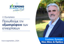 Στο-Επιμελητήριο-Τρικάλων-προωθούμε-την-εξωστρέφεια-των-επιχειρήσεων