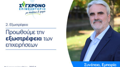 Στο-Επιμελητήριο-Τρικάλων-προωθούμε-την-εξωστρέφεια-των-επιχειρήσεων