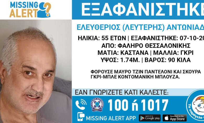 Συναγερμός-για-την-εξαφάνιση-του-55χρονου-Λευτέρη-από-την-περιοχή-του-Φαλήρου-Θεσσαλονίκης