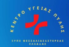 Δωρεάν-εργαστηριακός-έλεγχος-και-Πνευμονολογική-εξέταση-στο-ΚΥ.-Πύλης