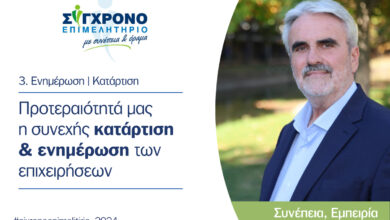 Συνεχής-κατάρτιση-και-ψηφιακές-υποδομές-–-Προτεραιότητες-του-Επιμελητηρίου-Τρικάλων