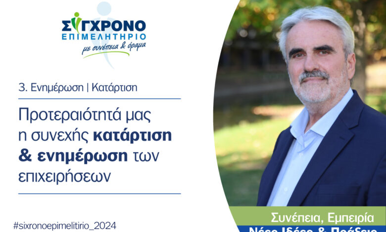 Συνεχής-κατάρτιση-και-ψηφιακές-υποδομές-–-Προτεραιότητες-του-Επιμελητηρίου-Τρικάλων