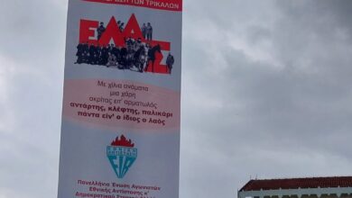 Διακήρυξη-της-ΠΕΑΕΑ-ΔΣΕ-για-τα-80-χρόνια-από-την-Απελευθέρωση-της-Τρικάλων-στις-18-Οκτώβρη-1944