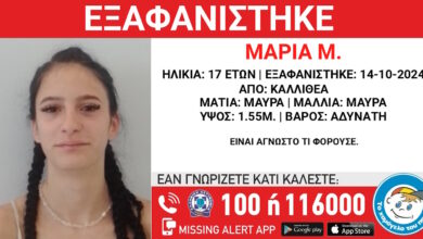 Εξαφανίστηκε-17χρονη-από-την-Καλλιθέα-–-Μεγάλη-κινητοποίηση-για-τον-εντοπισμό-της