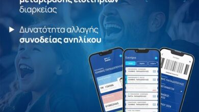 govgr.wallet:-Διαθέσιμες-δυο-νέες-υπηρεσίες-για-φιλάθλους-ποδοσφαίρου-και-μπάσκετ