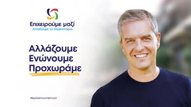 Αλλάζουμε,-ενώνουμε,-προχωράμε.-Ο-Συνδυασμός-του-Κων/νου-Παπαευθυμίου-για-το-Επιμελητήριο