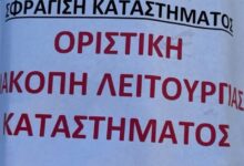 22-μελλόνυμφα-ζευγάρια-εξαπατήθηκαν-από-το-κέντρο-εκδηλώσεων-στο-Κορωπί-–-«Παραμονή-του-γάμου-το-κτήμα-ήταν-σφραγισμένο»