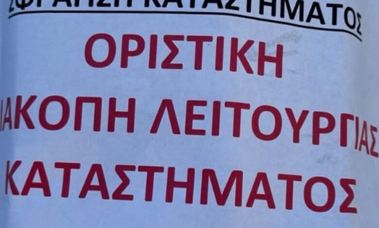 22-μελλόνυμφα-ζευγάρια-εξαπατήθηκαν-από-το-κέντρο-εκδηλώσεων-στο-Κορωπί-–-«Παραμονή-του-γάμου-το-κτήμα-ήταν-σφραγισμένο»