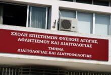 Παγκόσμια-πρωτοτυπία-για-προπτυχιακό-πρόγραμμα-σπουδών-του-Τμήματος-Διαιτολογίας-και-Διατροφολογίας