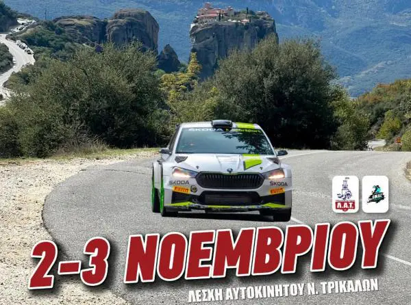 12ο-rally-sprint-Μετεώρων-Τρικάλων