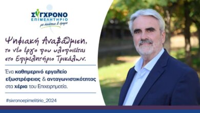 Ψηφιακή-Αναβάθμιση,-το-νέο-έργο-που-υλοποιείται-στο-Επιμελητήριο-Τρικάλων