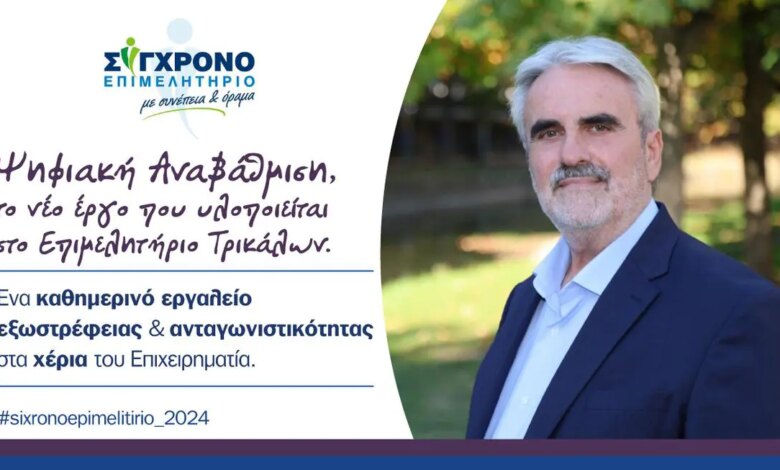 Ψηφιακή-Αναβάθμιση,-το-νέο-έργο-που-υλοποιείται-στο-Επιμελητήριο-Τρικάλων