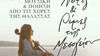 «Νότες-και-Ρίμες-της-Μεσογείου»:-Μουσική-–-ποιητική-εκδήλωση-στα-Τρίκαλα