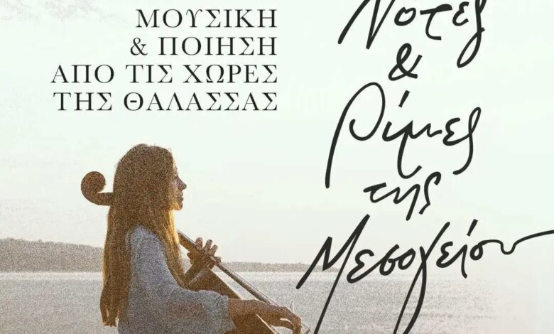 «Νότες-και-Ρίμες-της-Μεσογείου»:-Μουσική-–-ποιητική-εκδήλωση-στα-Τρίκαλα