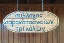 Πρόσκληση-του-Συλλόγου-Σαρακατσαναίων-Τρικάλων-“Τα-Κονάκια”-για-Τακτική-Γενική-Συνέλευση