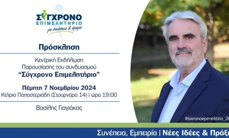 Ανοιχτή-Πρόσκληση-προς-όλους-απευθύνει-ο-Βασίλης-Γιαγιάκος-για-την-κεντρική-εκδήλωση-παρουσίασης-του-Συνδυασμού-του