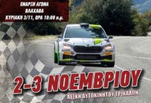 Σήμερα-η-εκκίνηση-του-12ου-rally-sprint-Μετεώρων