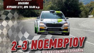 Σήμερα-η-εκκίνηση-του-12ου-rally-sprint-Μετεώρων