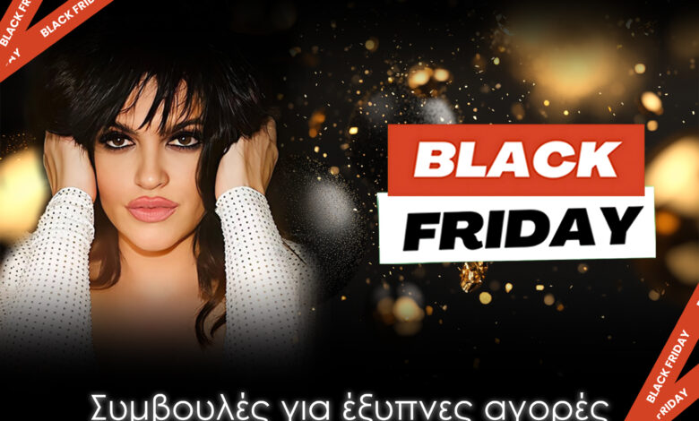 black-friday:-Ο-Απόλυτος-Οδηγός-για-Έξυπνες-και-Οικονομικές-Αγορές!