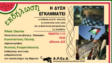 «Η-Δύση-εγκληματεί»:-Εκδήλωση-στην-ΑΣΟΕΕ