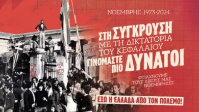 Τα-Ιστορικά-Διδάγματα-του-Πολυτεχνείου-και-η-Σύγκρουση-με-τη-Δικτατορία-του-Κεφαλαίου