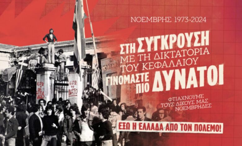 Τα-Ιστορικά-Διδάγματα-του-Πολυτεχνείου-και-η-Σύγκρουση-με-τη-Δικτατορία-του-Κεφαλαίου