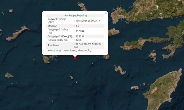 Σεισμός-3,5-Ρίχτερ-στην-Κω-νοτιοδυτικά-της-Κεφάλου