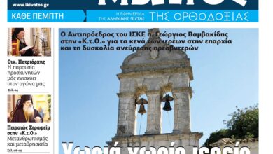 Την-Πέμπτη,-21-Νοεμβρίου,-κυκλοφορεί-το-νέο-φύλλο-της-Εφημερίδας-«Κιβωτός-της-Ορθοδοξίας»