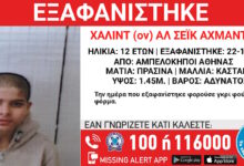 Συναγερμός-για-εξαφάνιση-12χρονου-από-δομή-φιλοξενίας-ασυνόδευτων-ανηλίκων-στους-Αμπελόκηπους