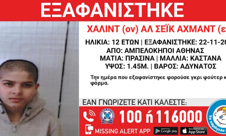 Συναγερμός-για-εξαφάνιση-12χρονου-από-δομή-φιλοξενίας-ασυνόδευτων-ανηλίκων-στους-Αμπελόκηπους