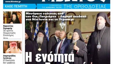 Την-Πέμπτη,-28-Νοεμβρίου,-κυκλοφορεί-το-νέο-φύλλο-της-Εφημερίδας-«Κιβωτός-της-Ορθοδοξίας»