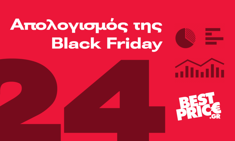 black-friday-2024:-Τι-αγόρασαν-οι-online-καταναλωτές-στην-Ελλάδα